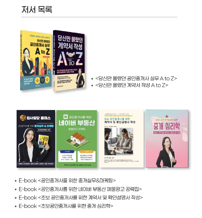 김애란 대표가 집필한 중개 전문서와 전자책 목록
