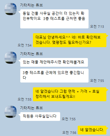 직원용 사무실을 다시 찾아달라는 실제 고객 대화