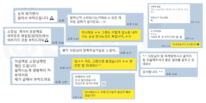 집사임당을 믿고 맡기거나 다시 소개하겠다는 실제 고객 대화 모음